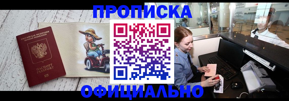временная регистрация законно в Майском